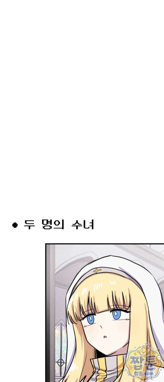 용사파티만화 141화 13