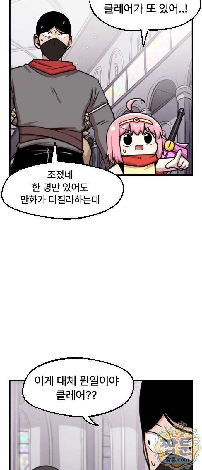 용사파티만화 141화 15