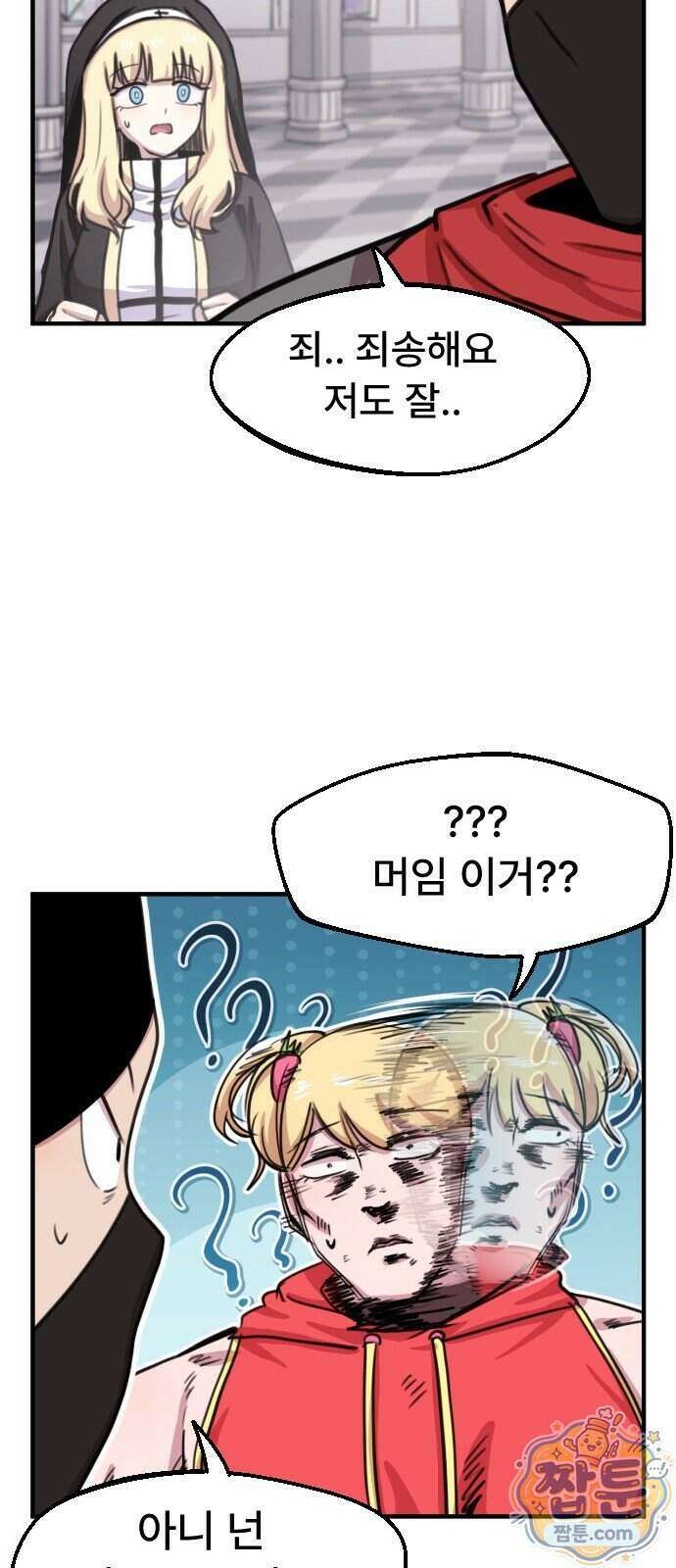 용사파티만화 141화 16