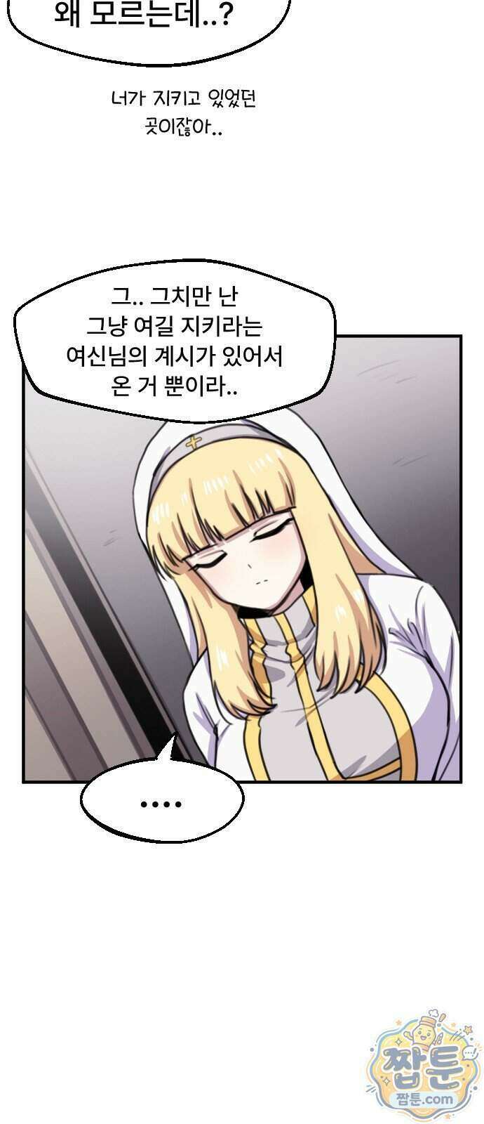 용사파티만화 141화 17