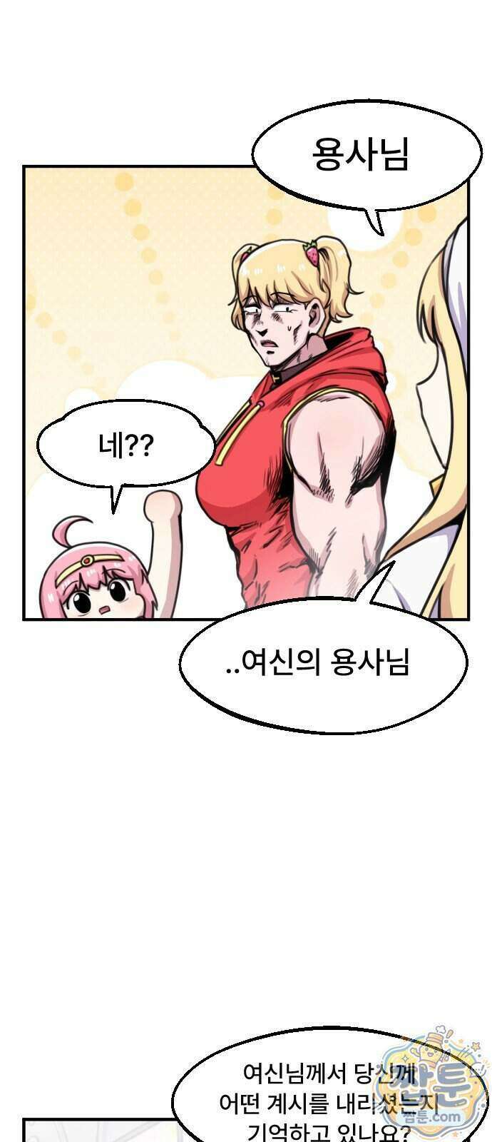 용사파티만화 141화 18