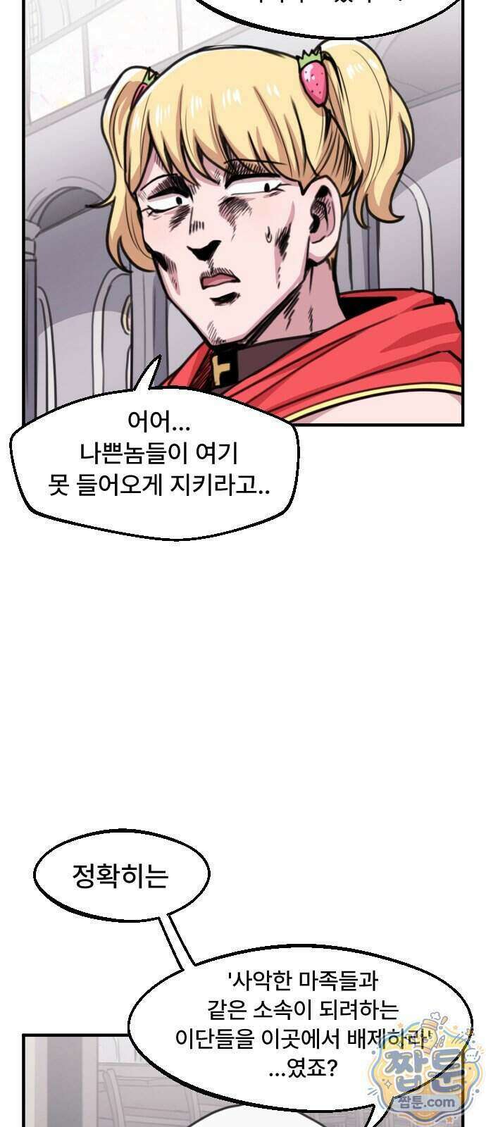 용사파티만화 141화 19