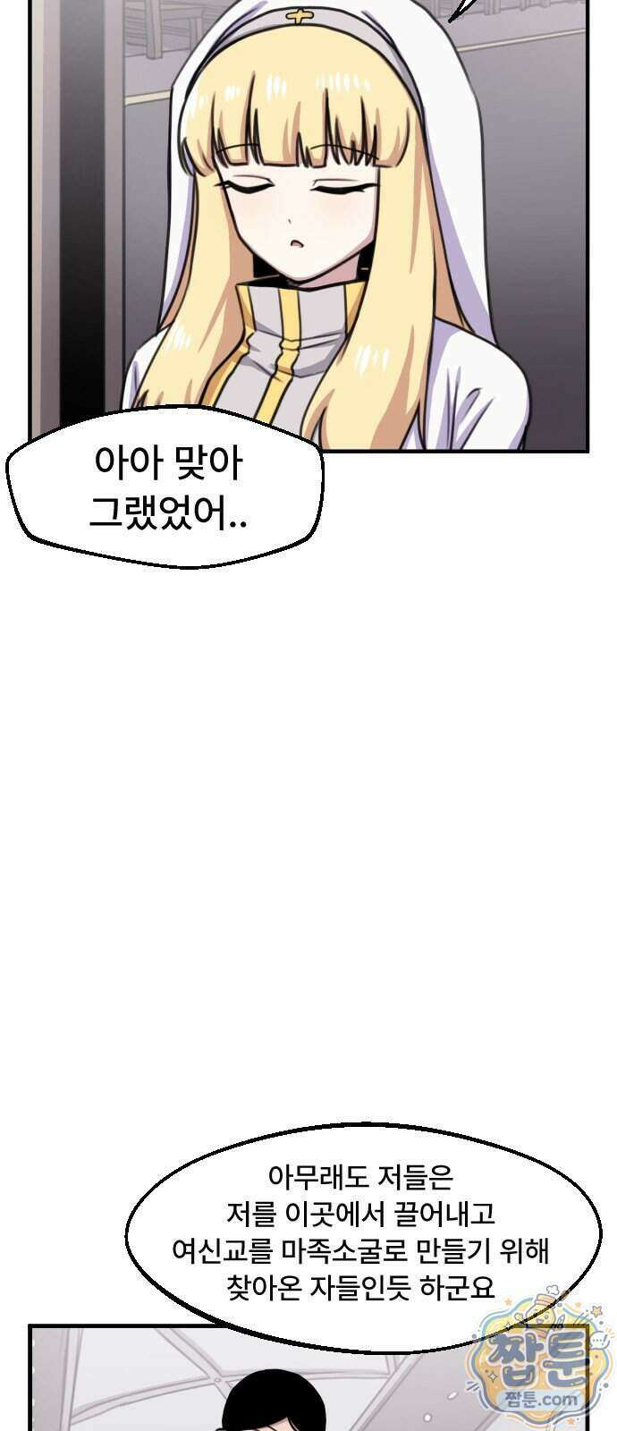 용사파티만화 141화 20