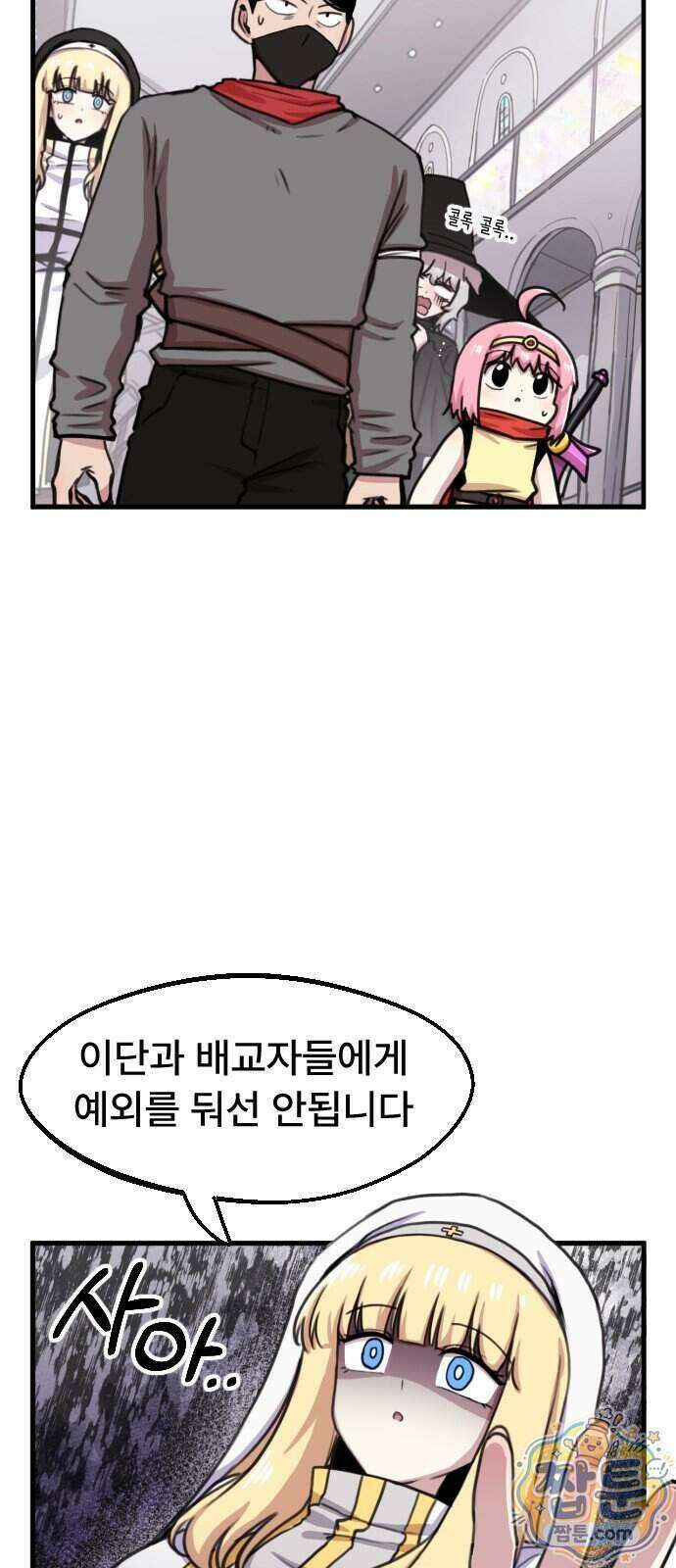 용사파티만화 141화 21