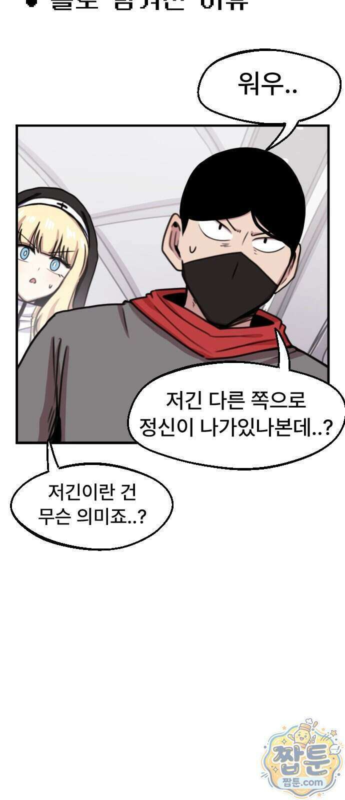 용사파티만화 141화 23