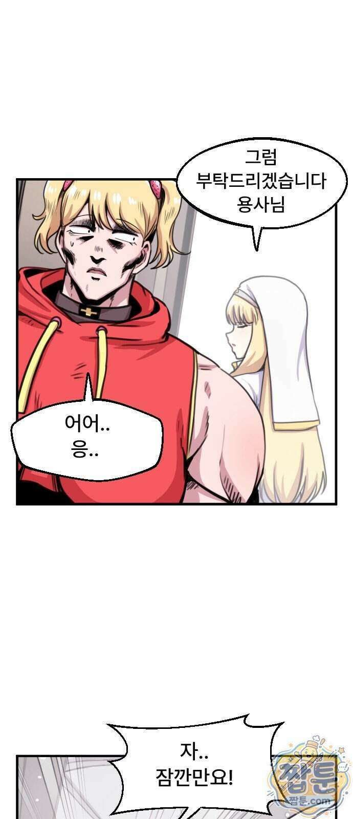 용사파티만화 141화 24