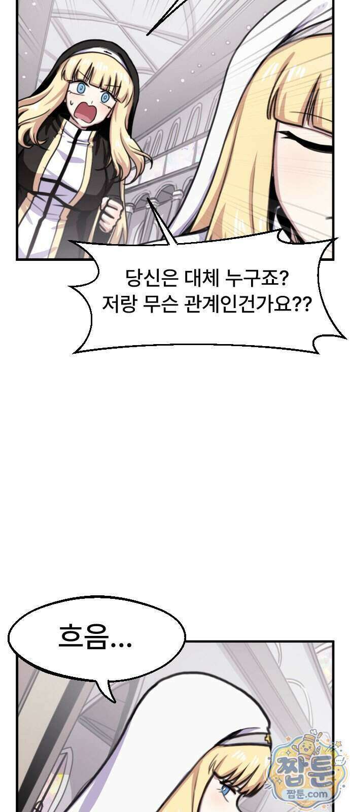 용사파티만화 141화 25
