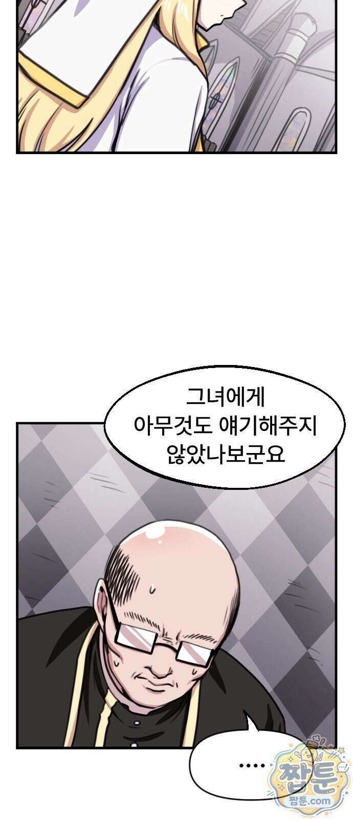 용사파티만화 141화 26