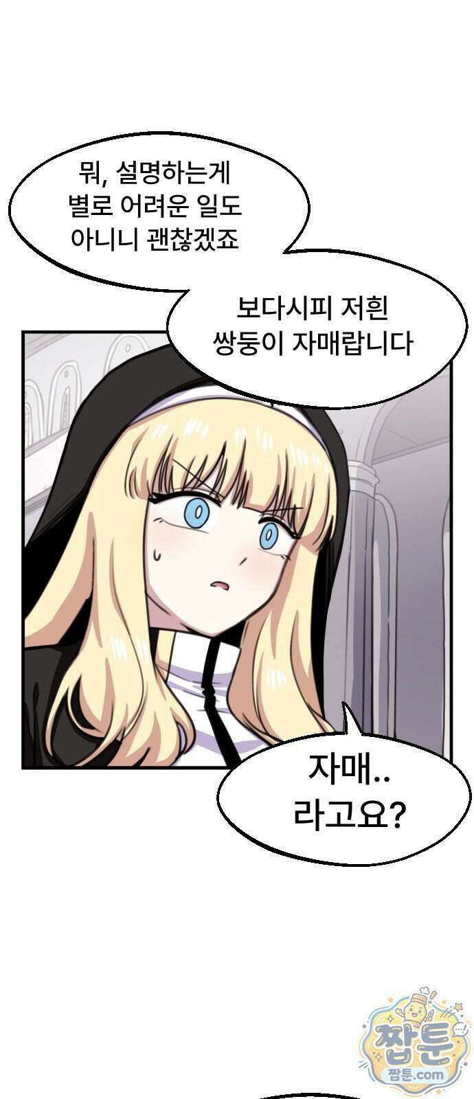 용사파티만화 141화 27
