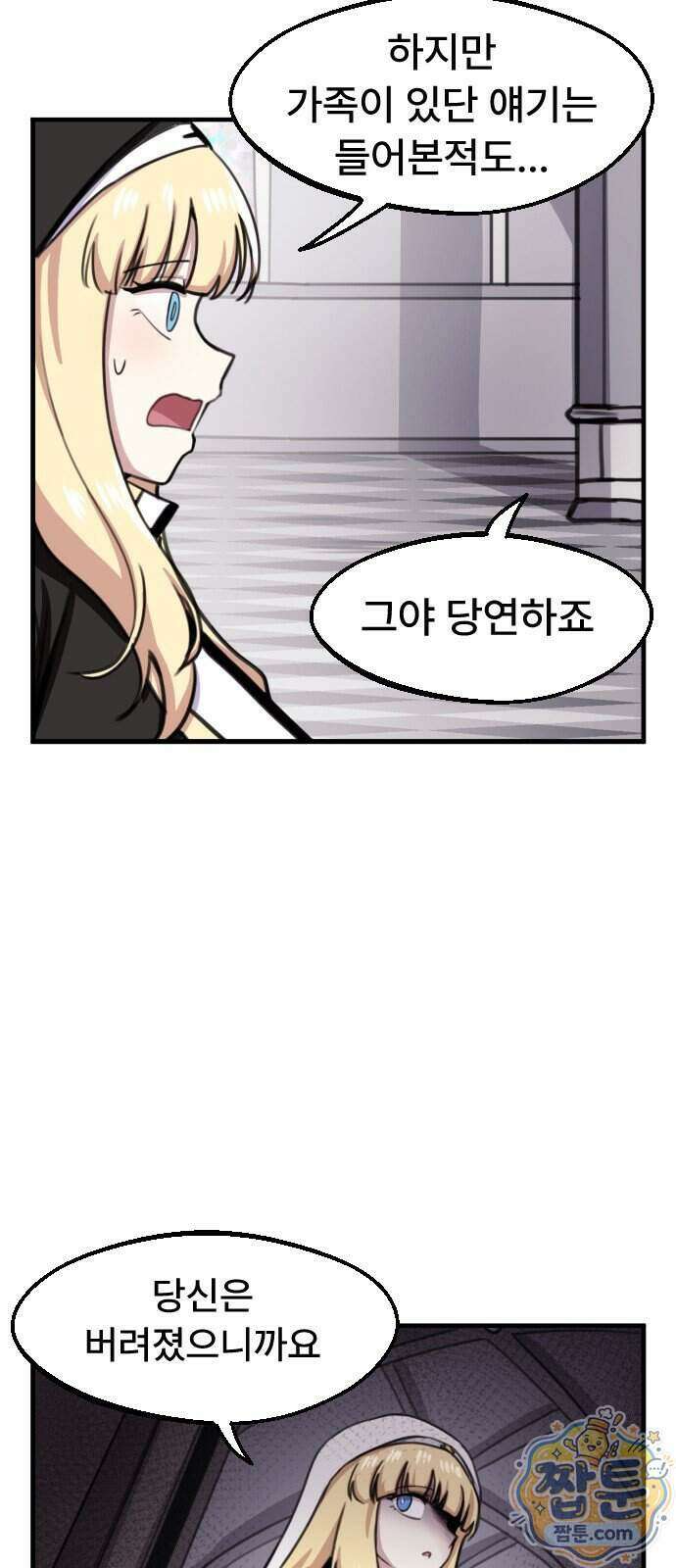용사파티만화 141화 28