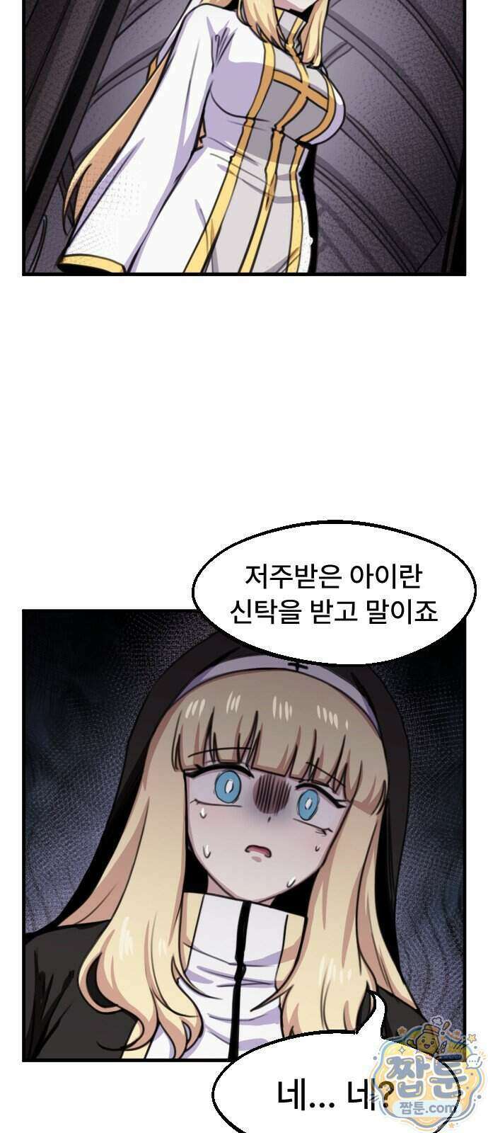 용사파티만화 141화 29