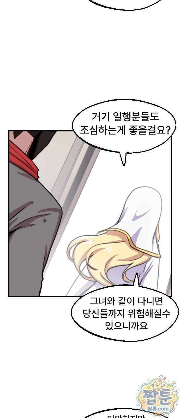 용사파티만화 141화 30