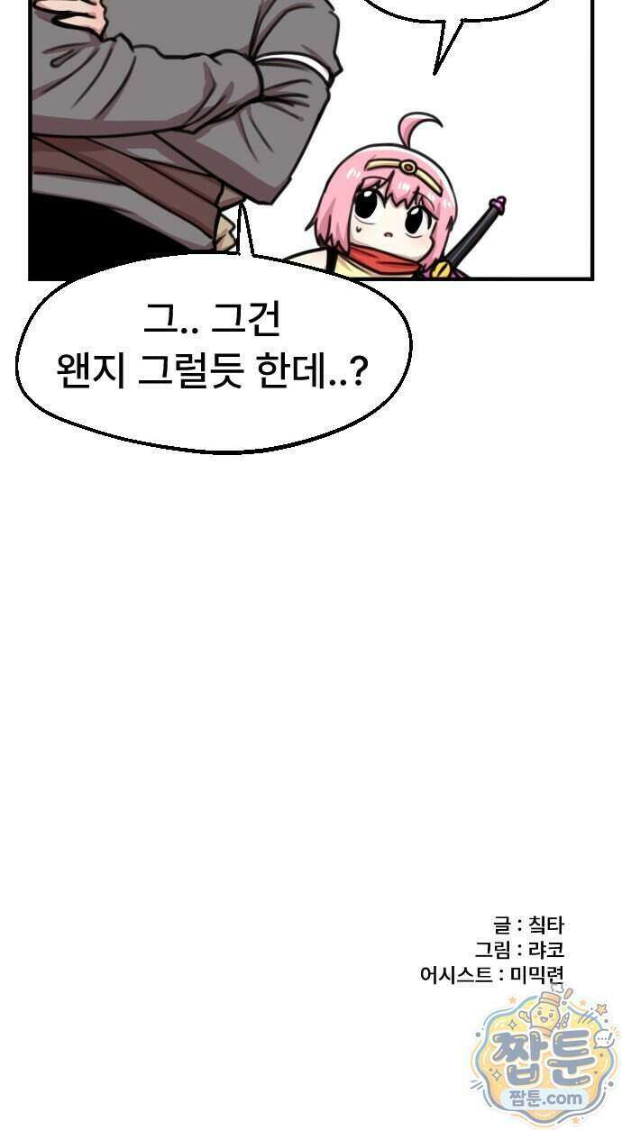 용사파티만화 141화 32