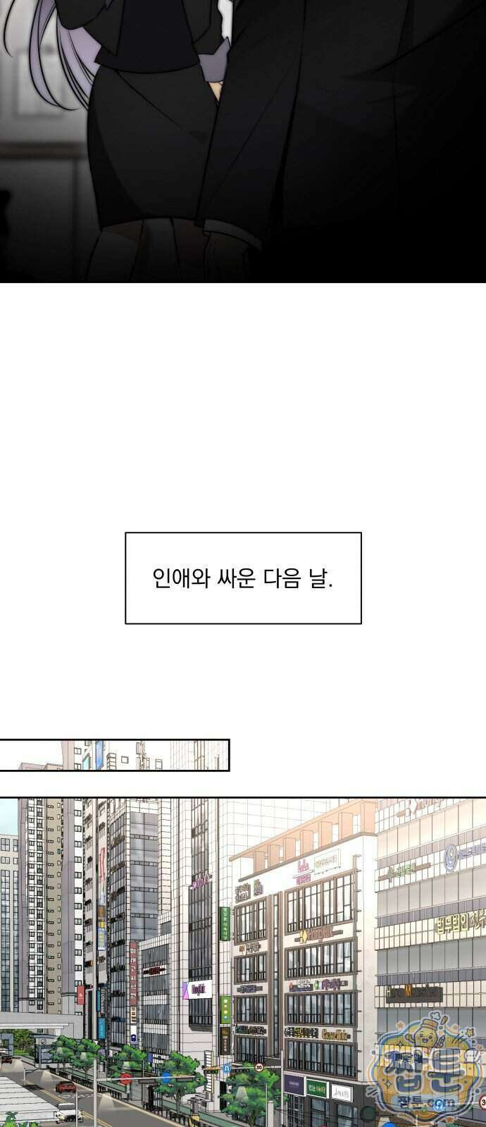 죽지 말아 줘! 24화 4