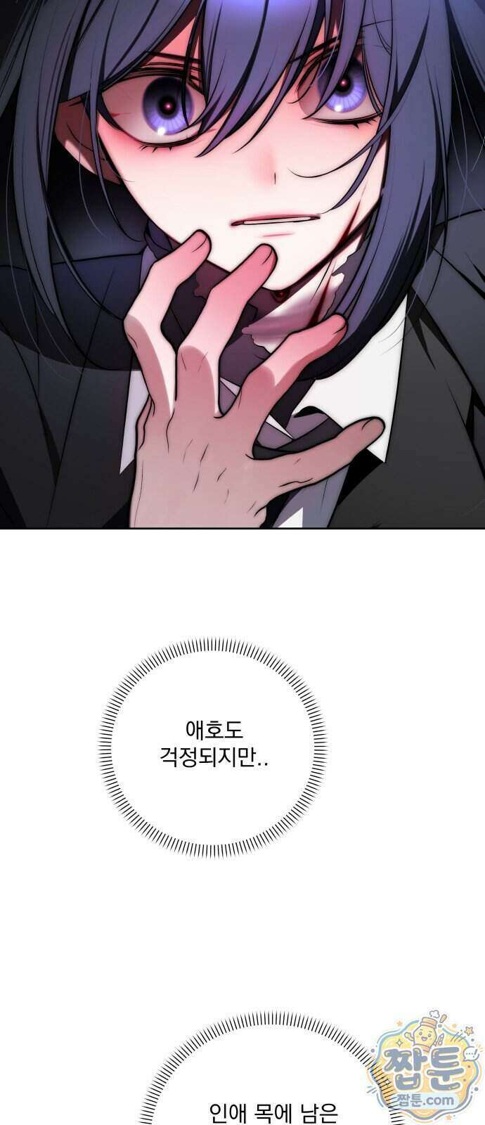 죽지 말아 줘! 24화 9
