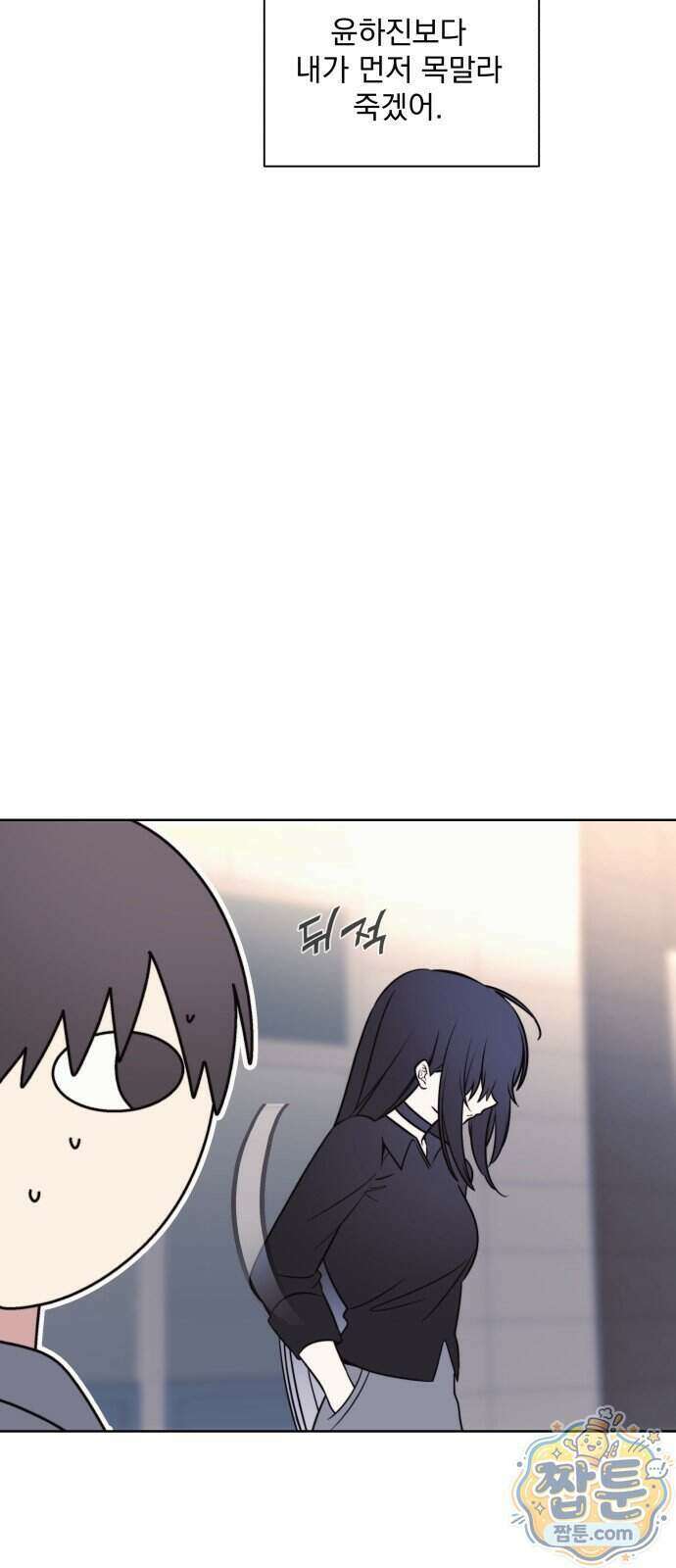 죽지 말아 줘! 24화 22