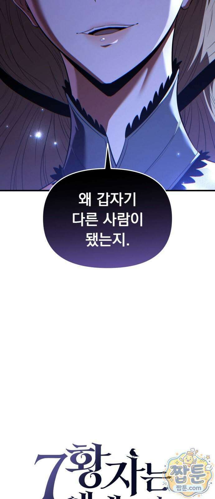 7황자는 애매해서 탈출합니다 10화 3