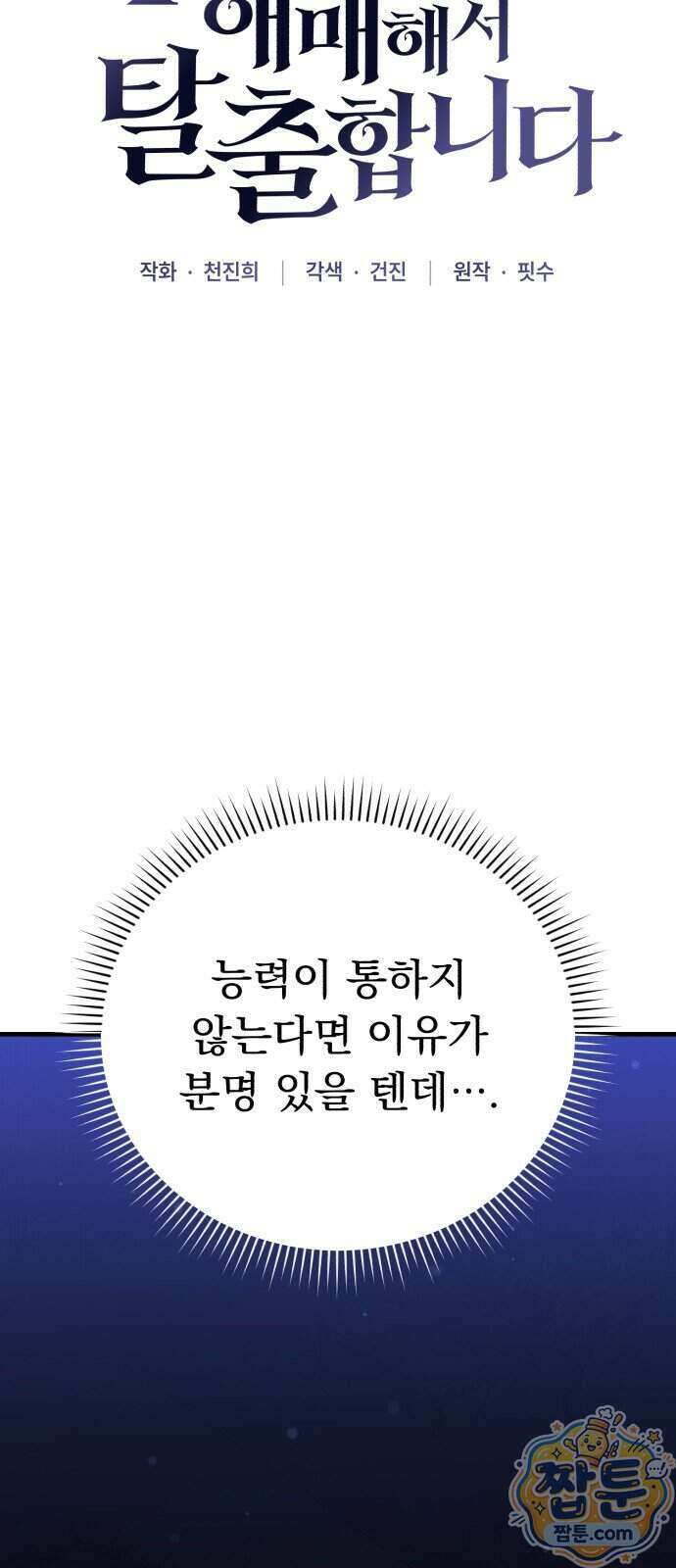 7황자는 애매해서 탈출합니다 10화 4