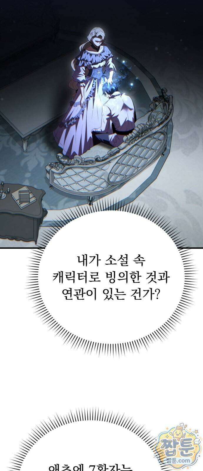 7황자는 애매해서 탈출합니다 10화 5
