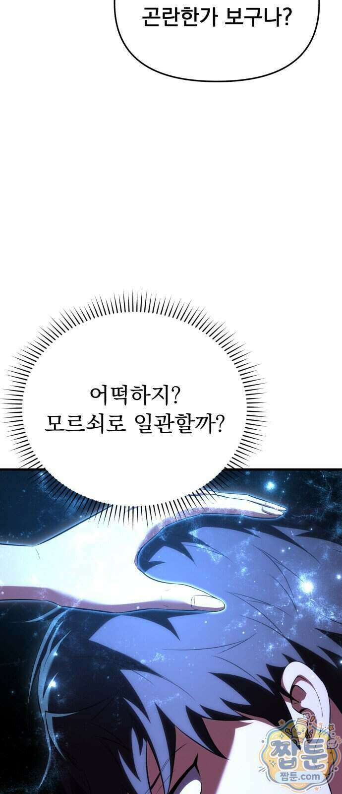 7황자는 애매해서 탈출합니다 10화 8