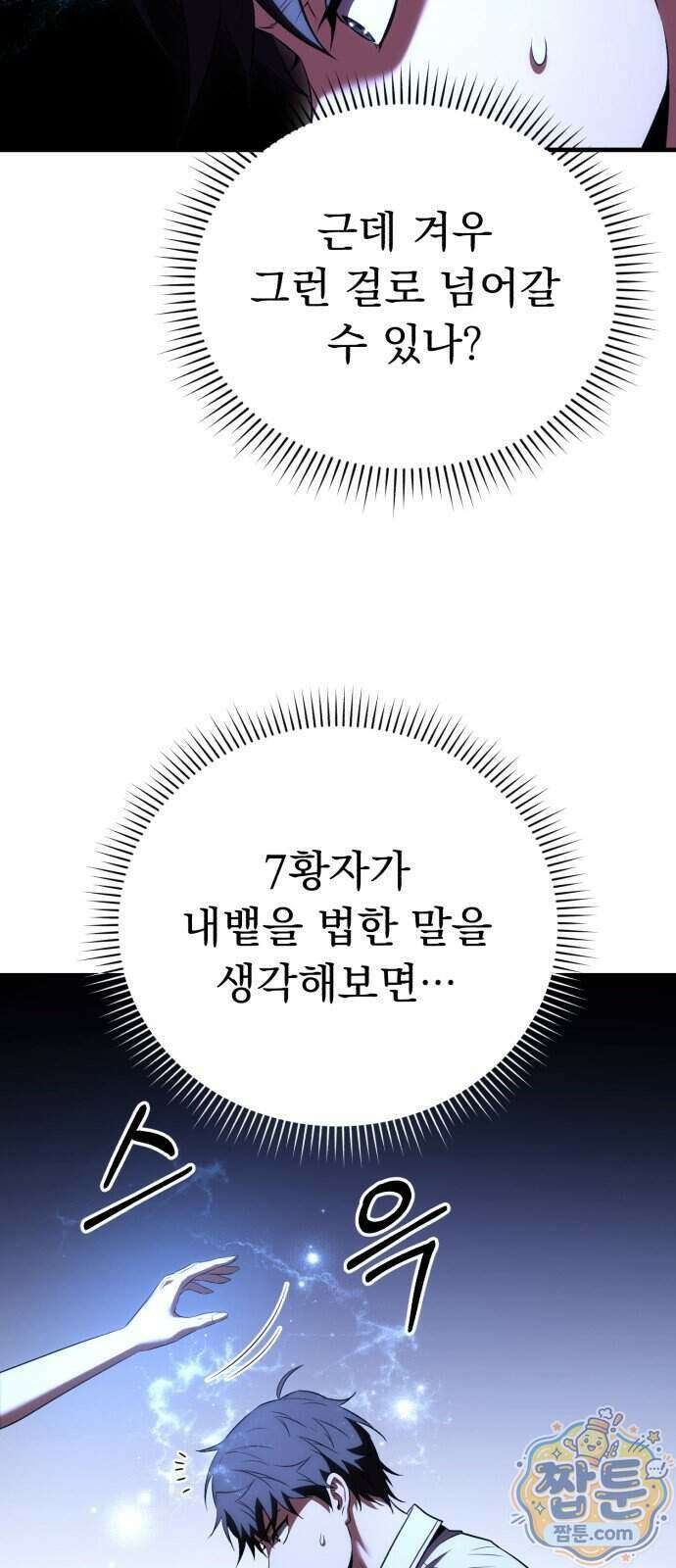 7황자는 애매해서 탈출합니다 10화 9
