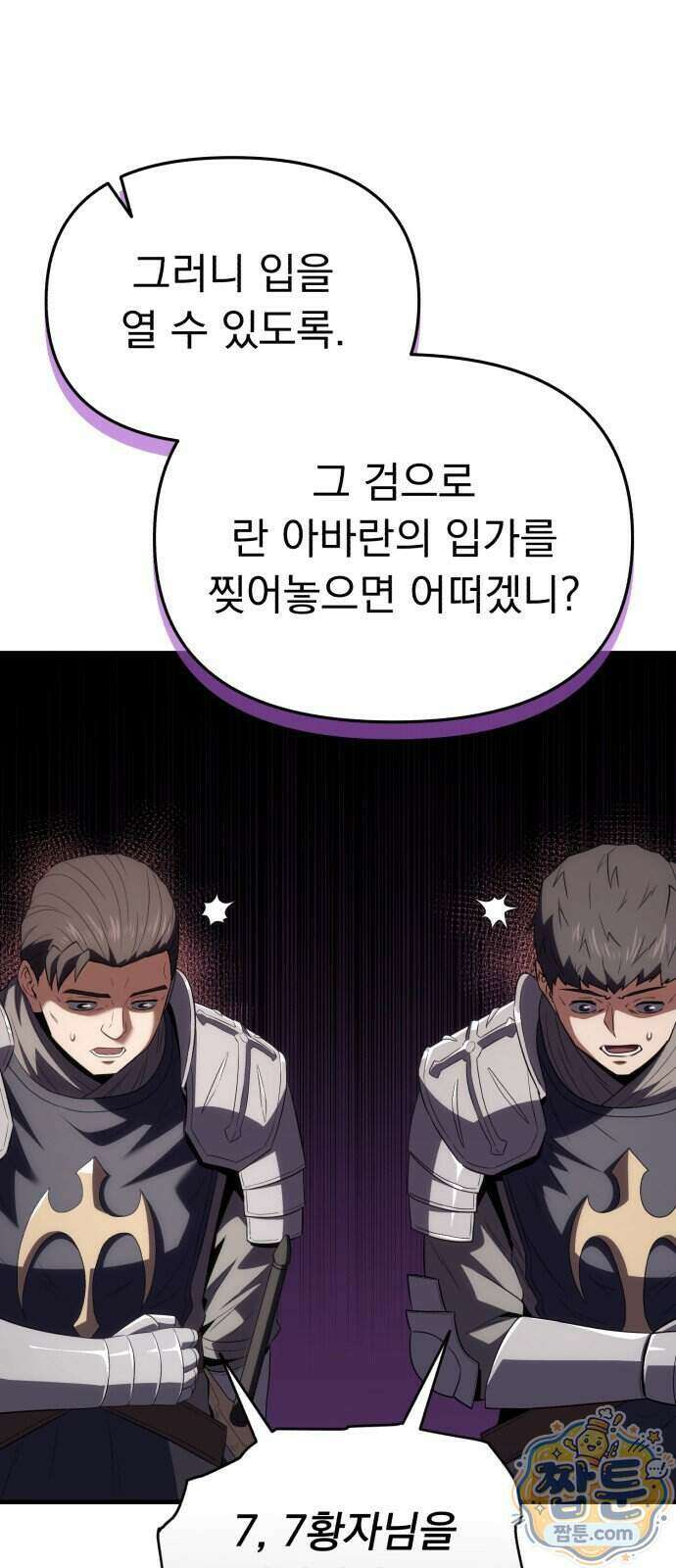 7황자는 애매해서 탈출합니다 10화 14