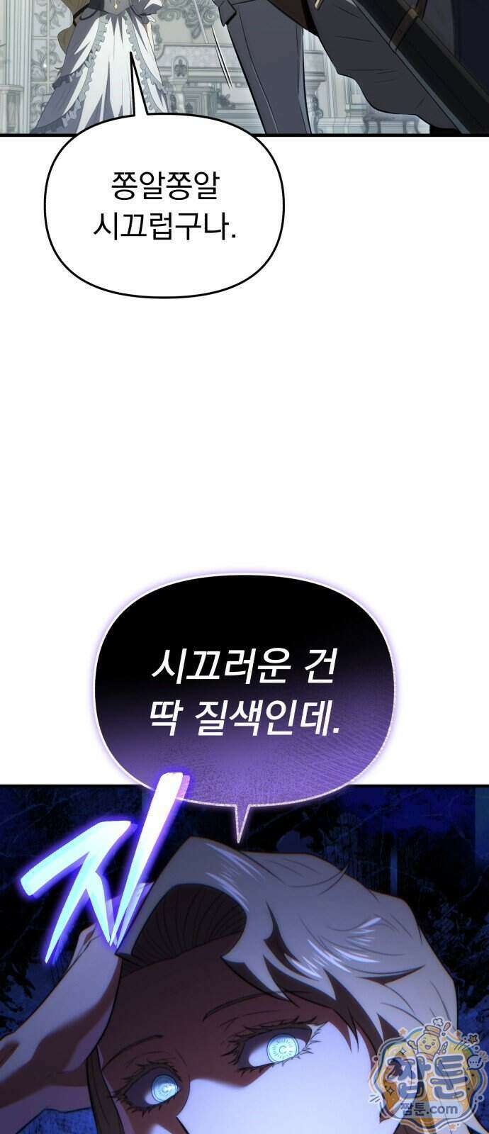 7황자는 애매해서 탈출합니다 10화 17