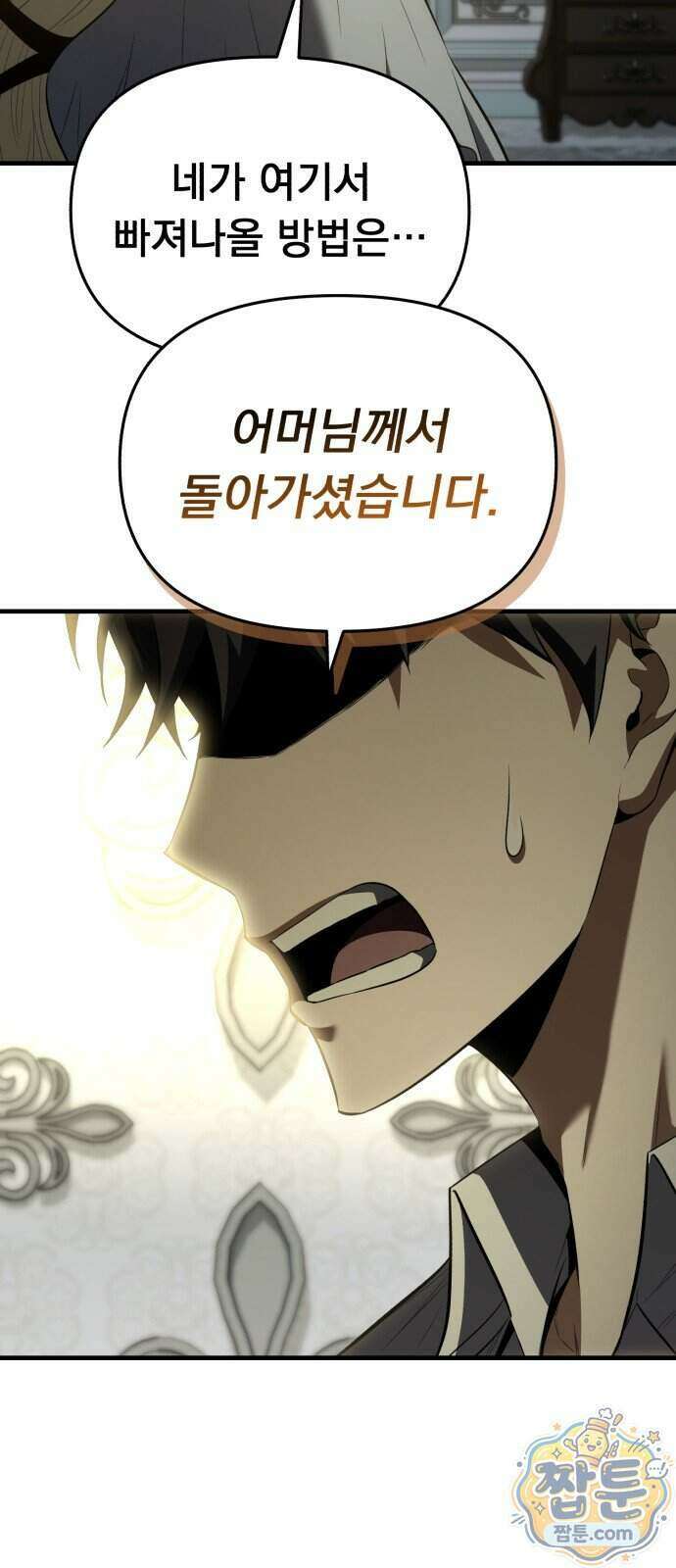 7황자는 애매해서 탈출합니다 10화 24