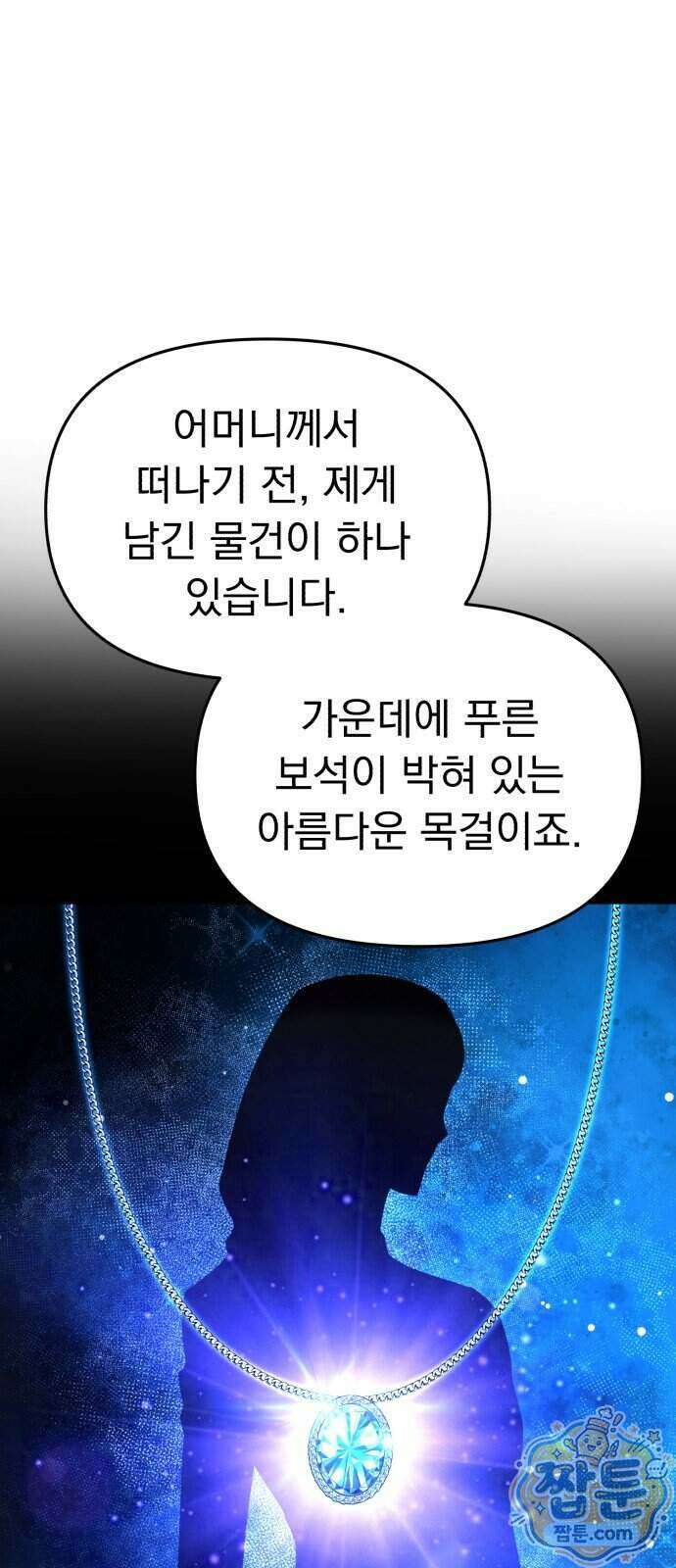 7황자는 애매해서 탈출합니다 10화 29