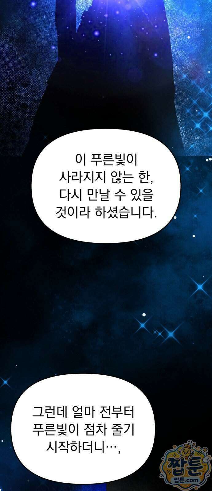 7황자는 애매해서 탈출합니다 10화 30