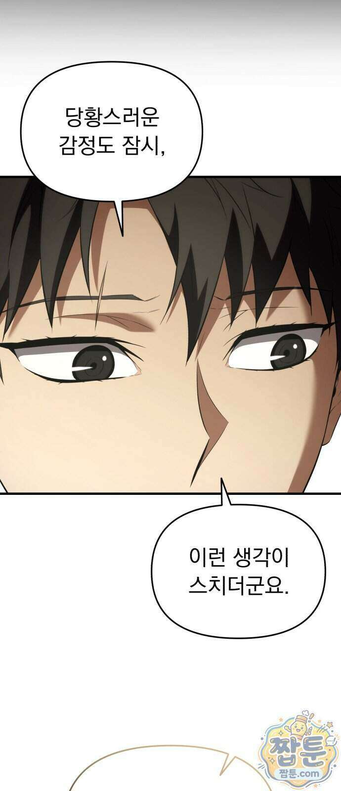 7황자는 애매해서 탈출합니다 10화 32