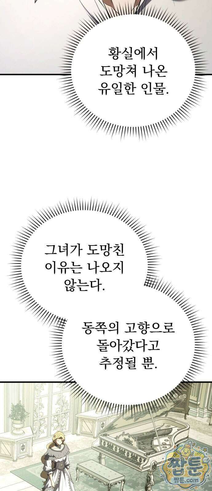 7황자는 애매해서 탈출합니다 10화 36