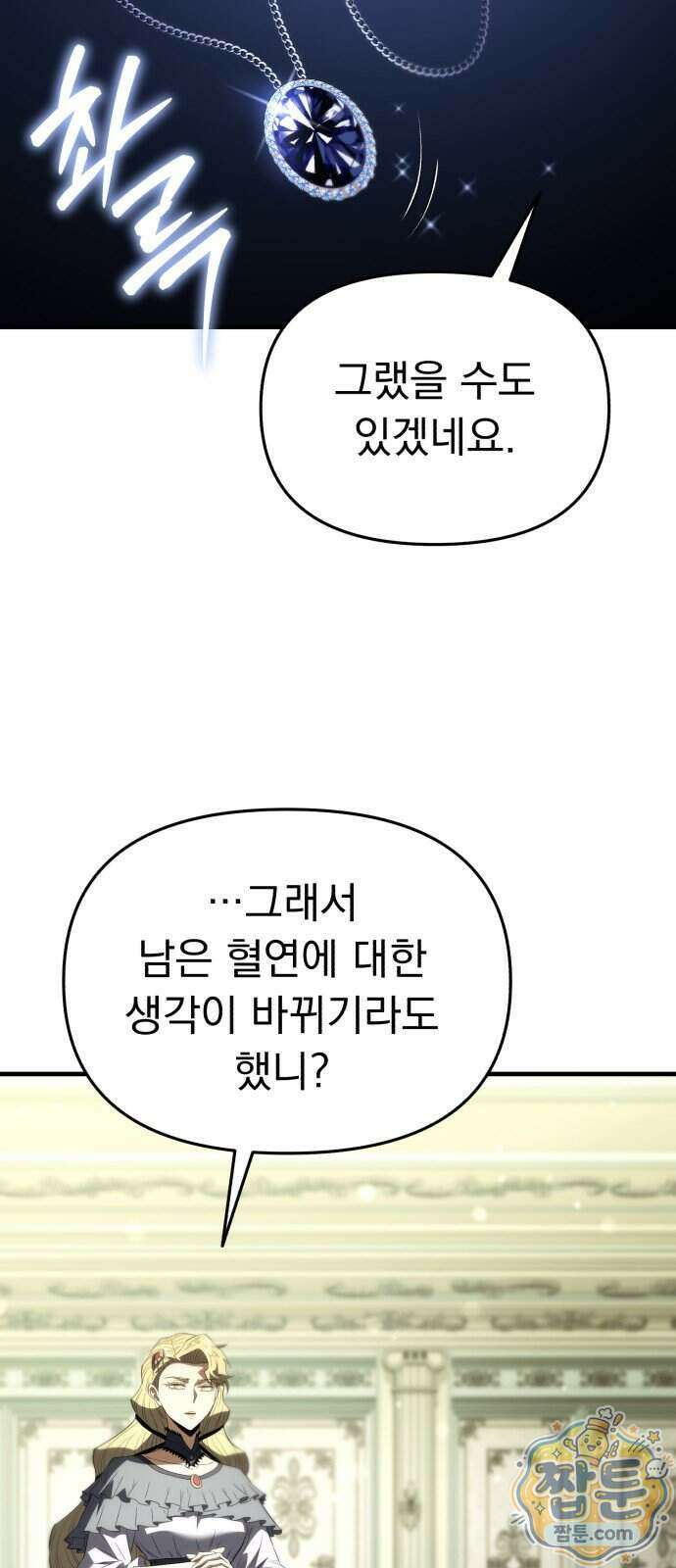 7황자는 애매해서 탈출합니다 10화 43