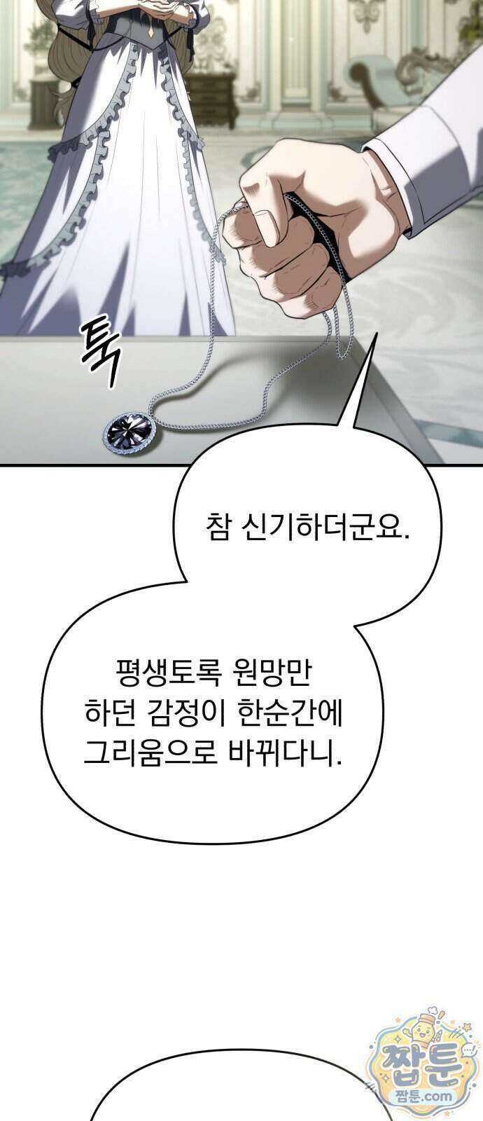 7황자는 애매해서 탈출합니다 10화 44