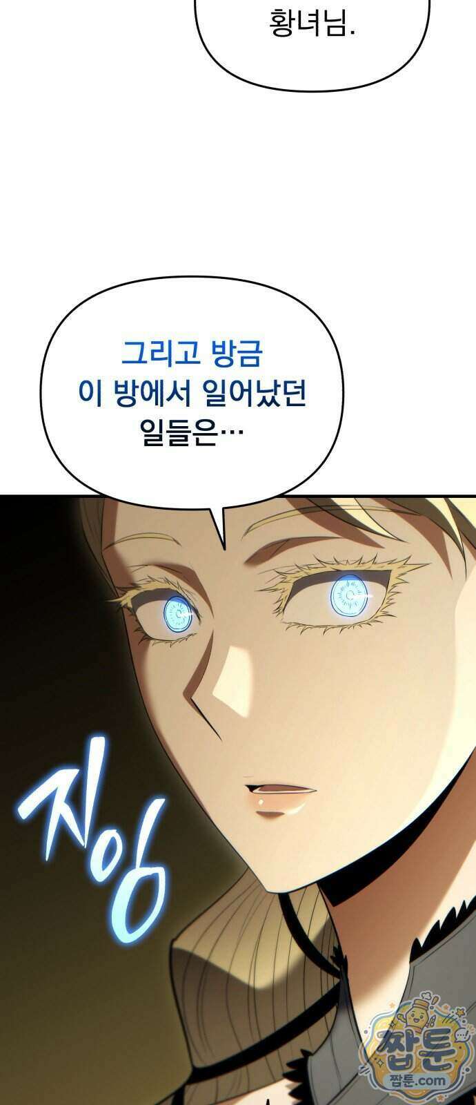 7황자는 애매해서 탈출합니다 10화 48