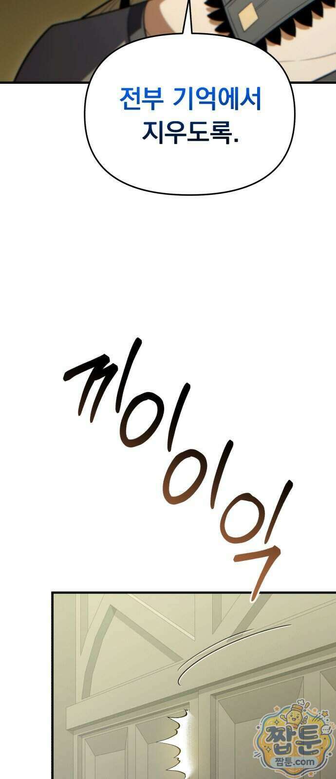 7황자는 애매해서 탈출합니다 10화 49