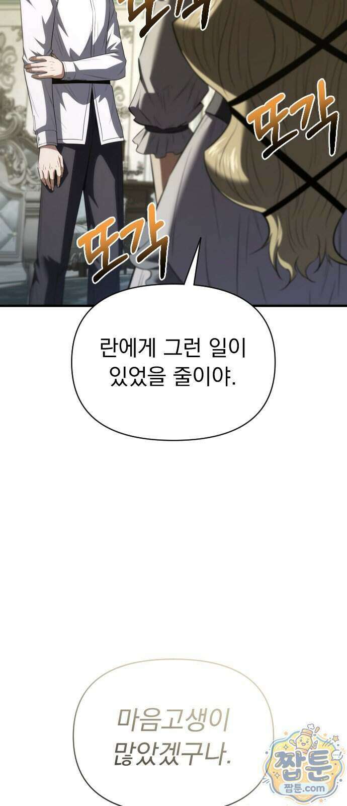 7황자는 애매해서 탈출합니다 10화 51