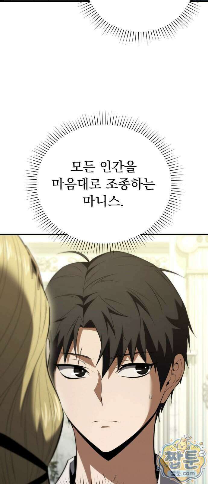 7황자는 애매해서 탈출합니다 10화 54