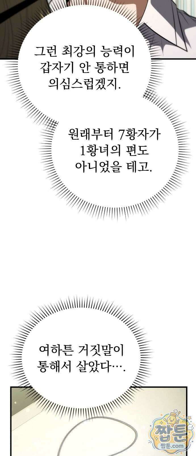 7황자는 애매해서 탈출합니다 10화 55