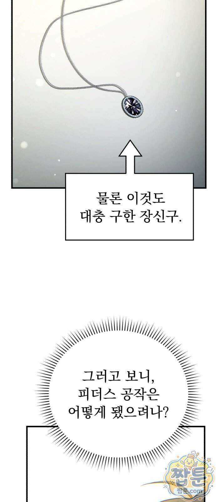 7황자는 애매해서 탈출합니다 10화 56