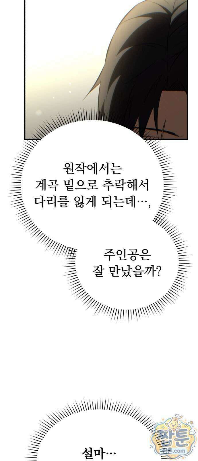 7황자는 애매해서 탈출합니다 10화 57