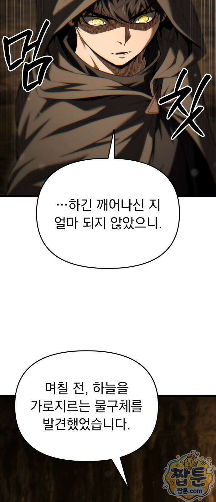 7황자는 애매해서 탈출합니다 10화 66