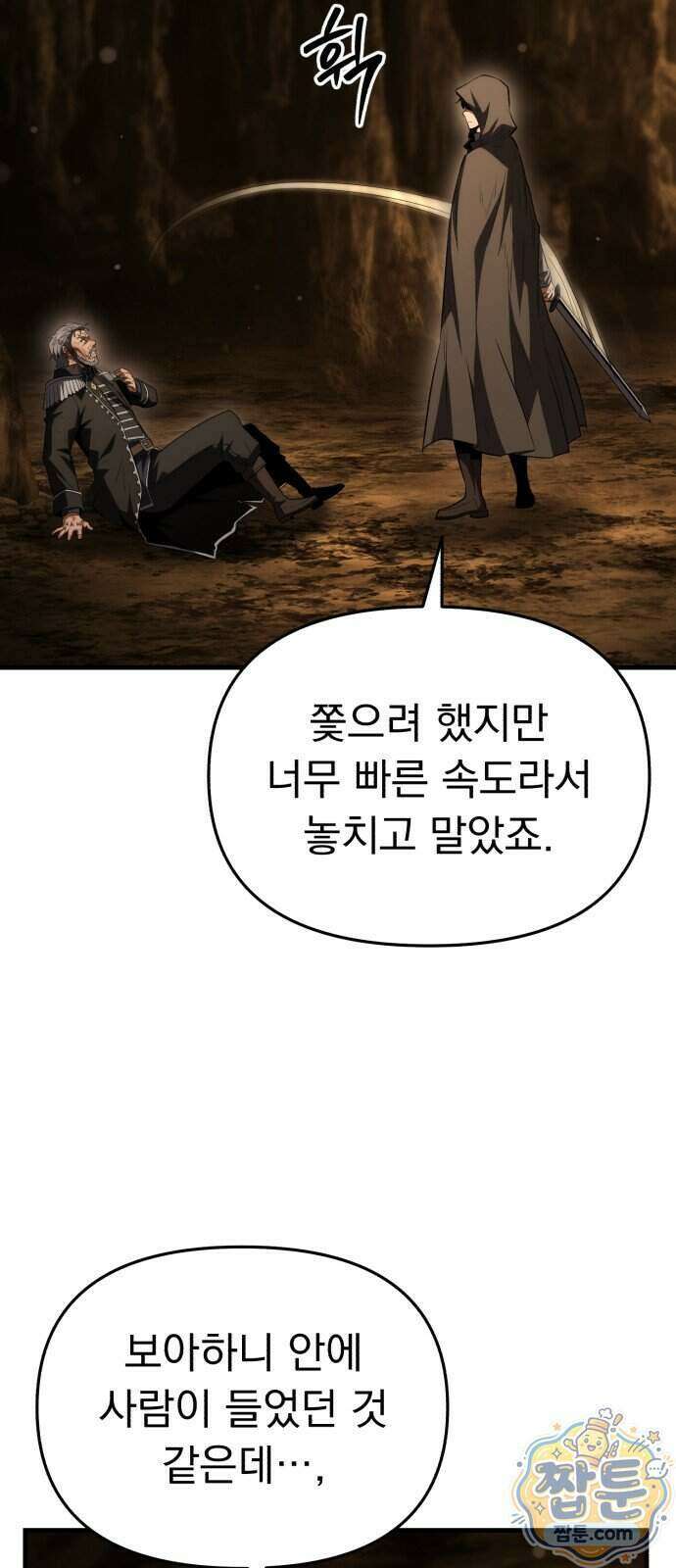 7황자는 애매해서 탈출합니다 10화 67