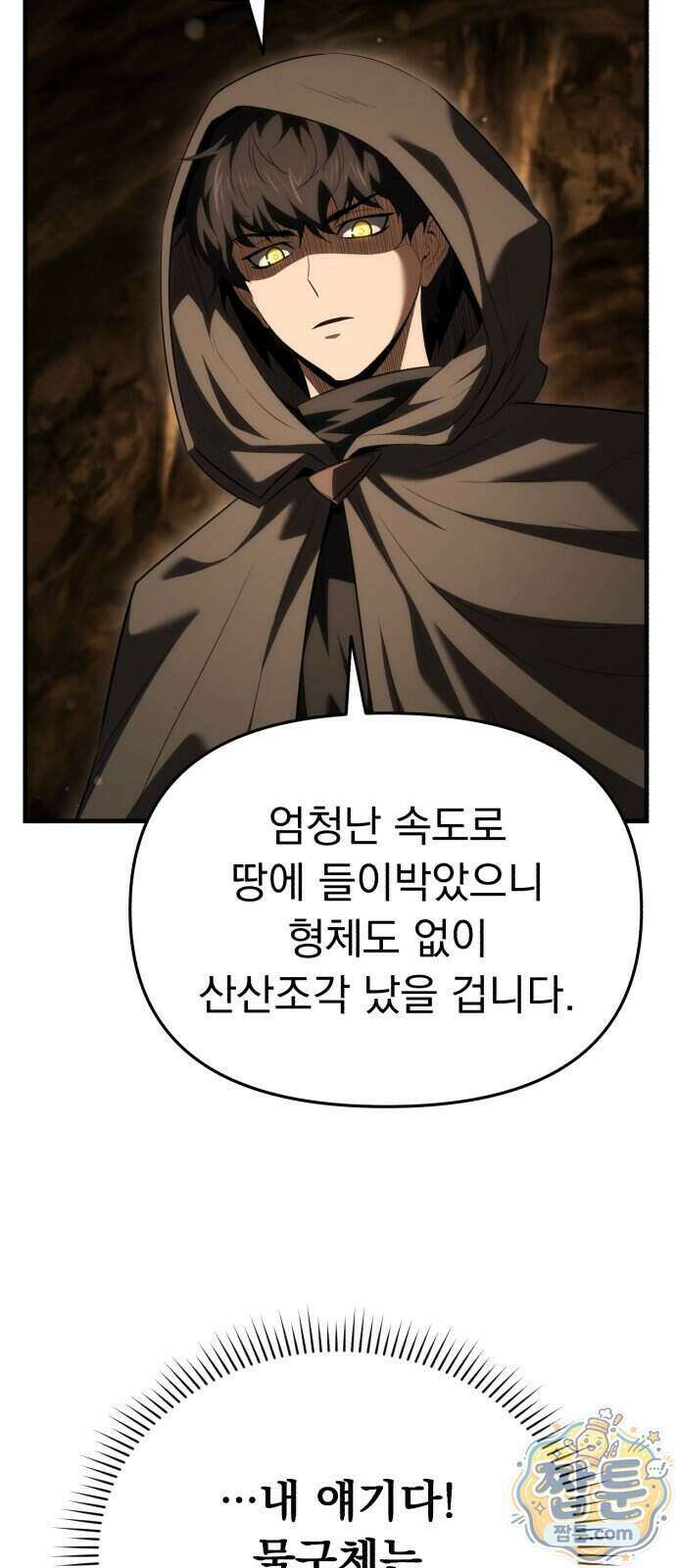 7황자는 애매해서 탈출합니다 10화 68