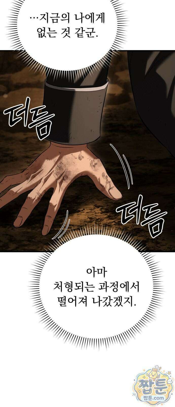 7황자는 애매해서 탈출합니다 10화 71