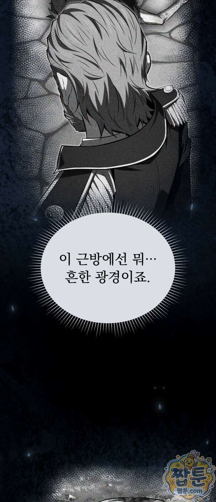 7황자는 애매해서 탈출합니다 10화 80