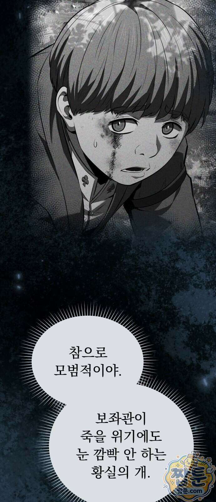 7황자는 애매해서 탈출합니다 10화 81