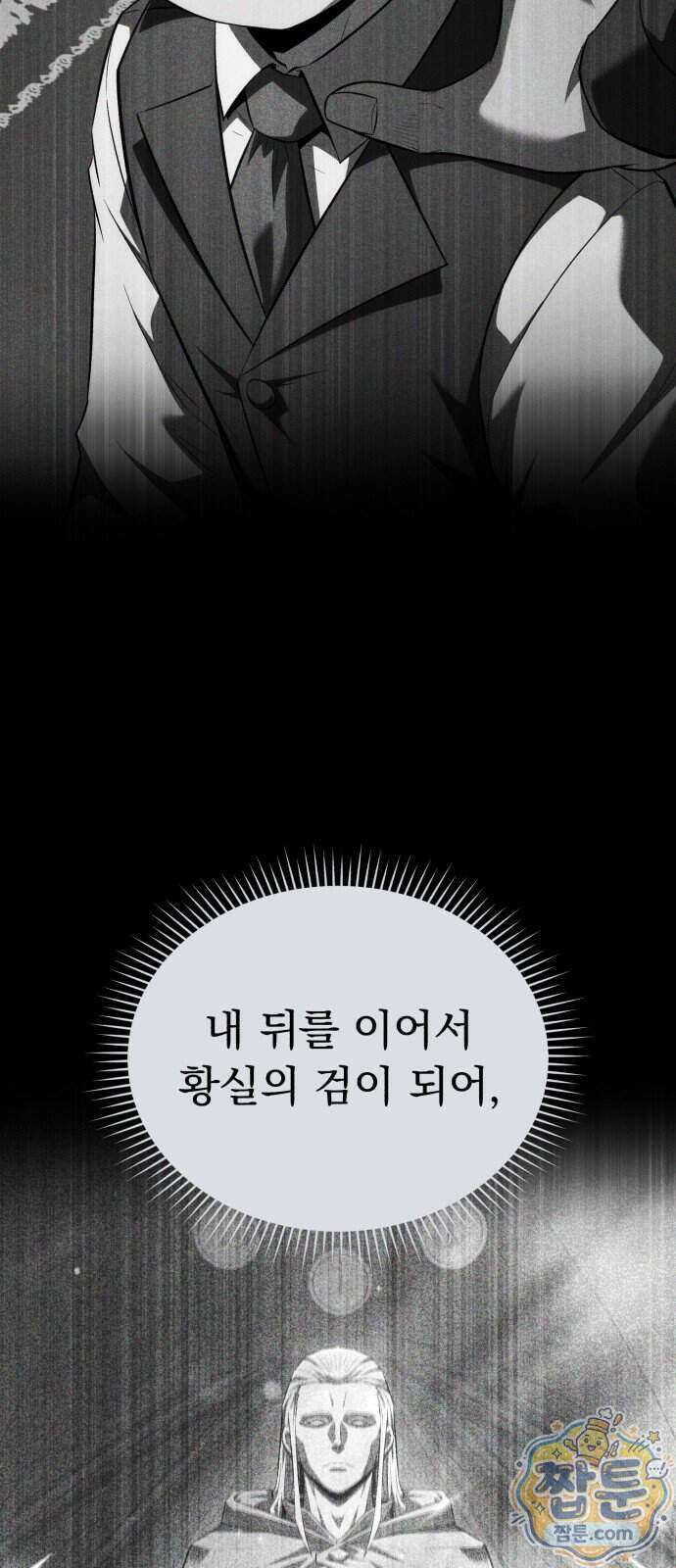7황자는 애매해서 탈출합니다 10화 86