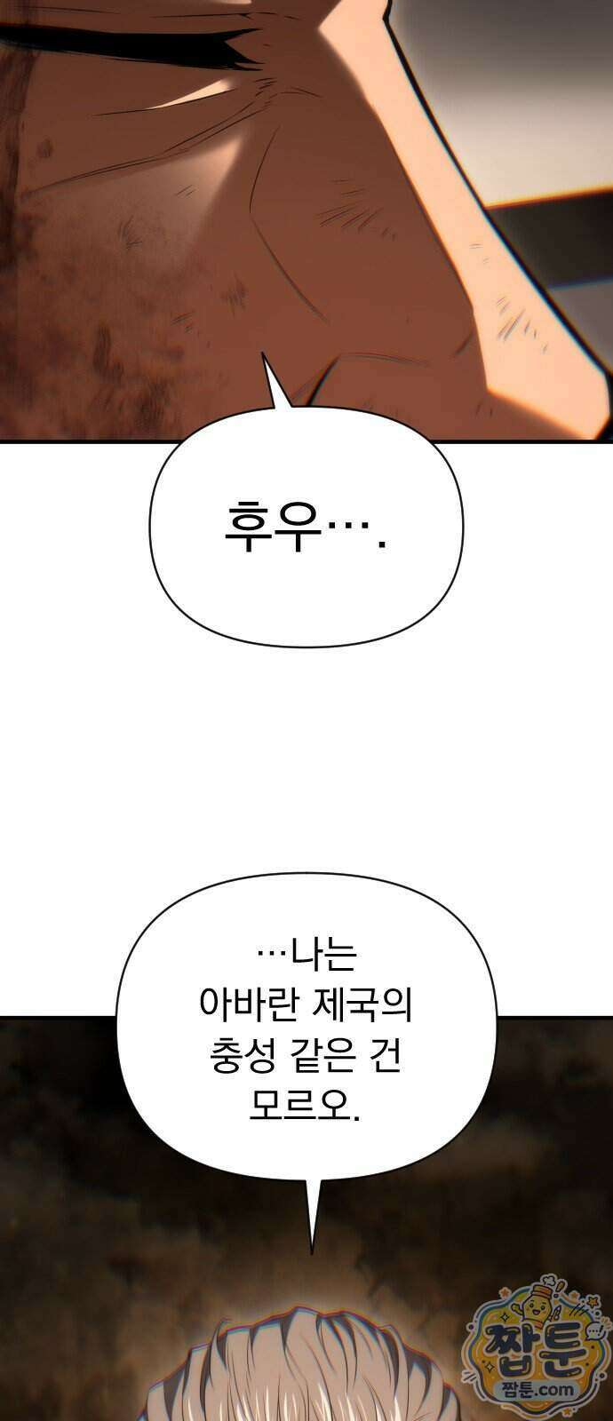 7황자는 애매해서 탈출합니다 10화 89