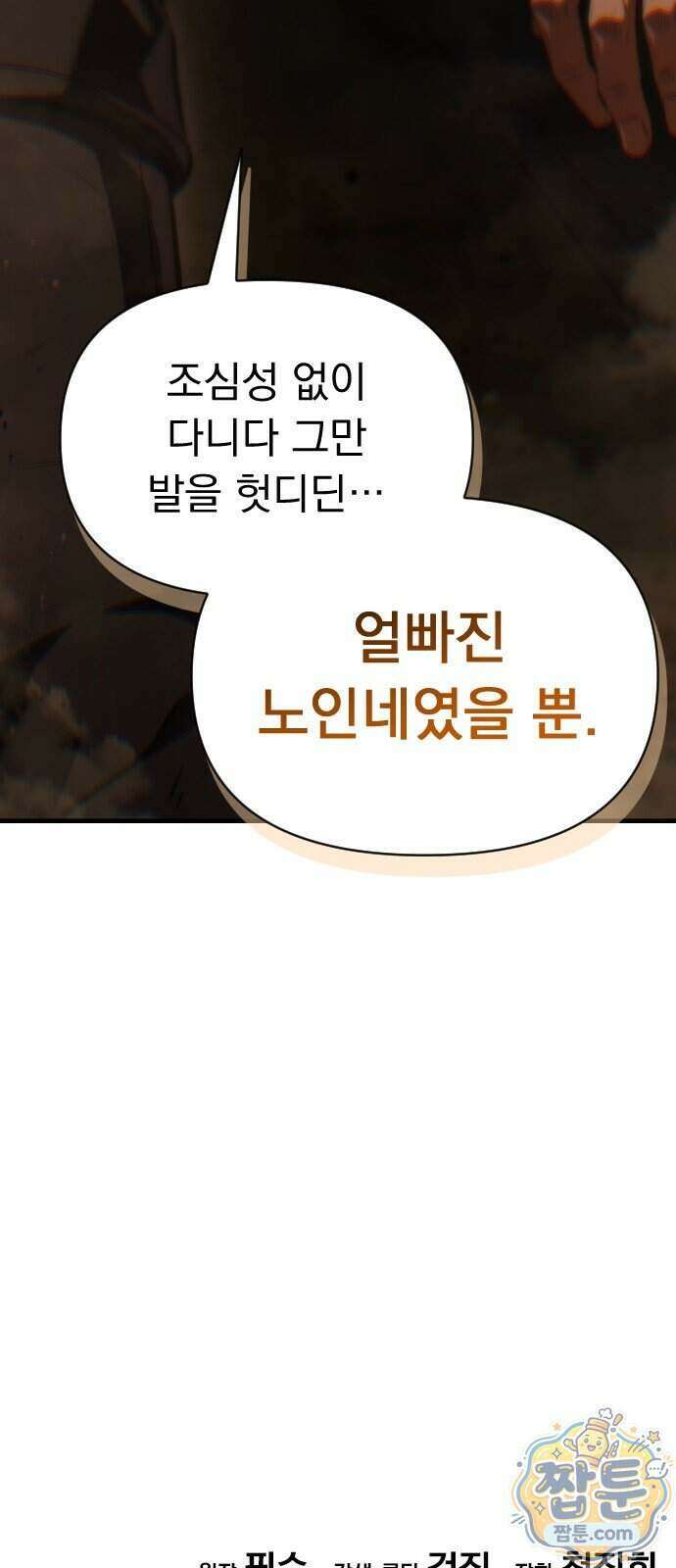 7황자는 애매해서 탈출합니다 10화 91